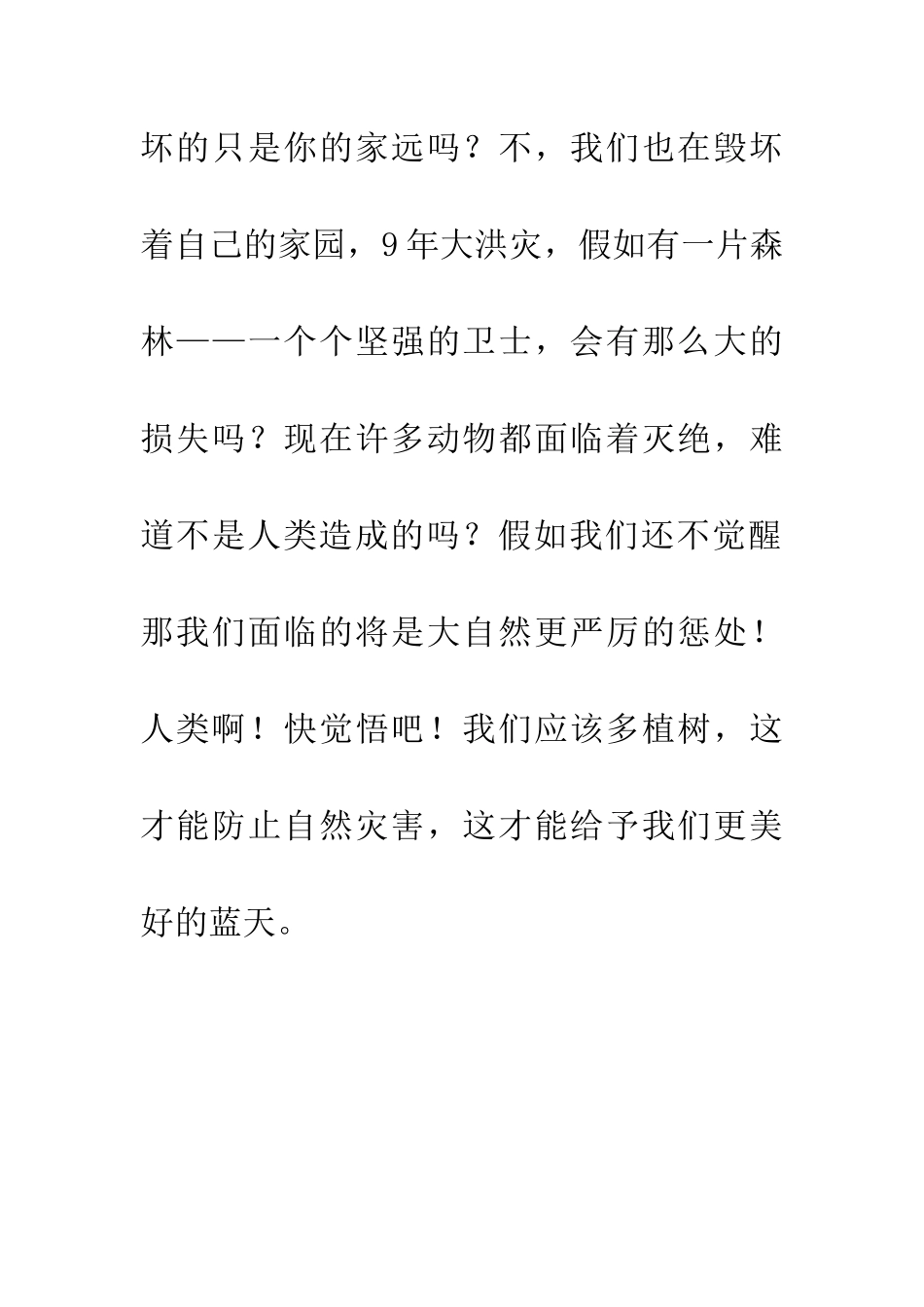 多想为你再造一片森林_第3页