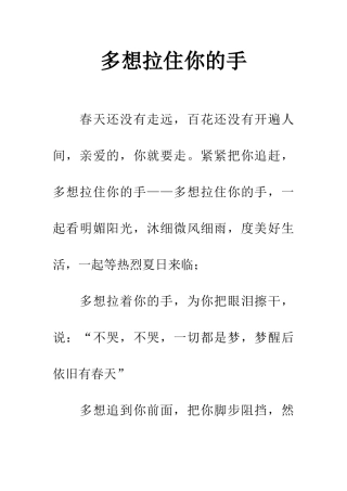 多想拉住你的手-1