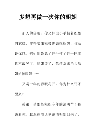 多想再做一次你的姐姐