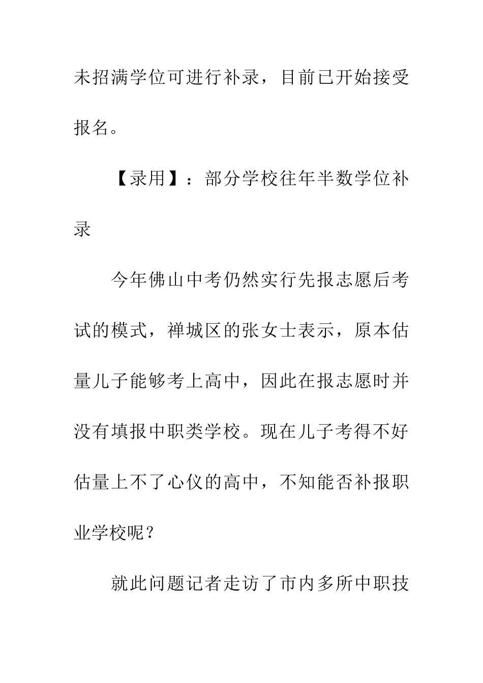 多所中职学校仍可对未招满学位进行补录_第2页