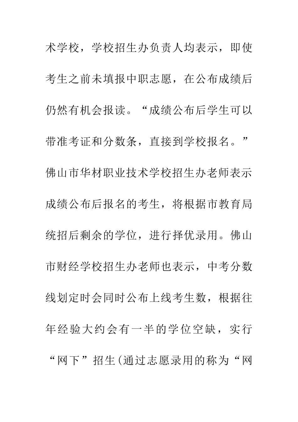 多所中职学校仍可对未招满学位进行补录_第3页