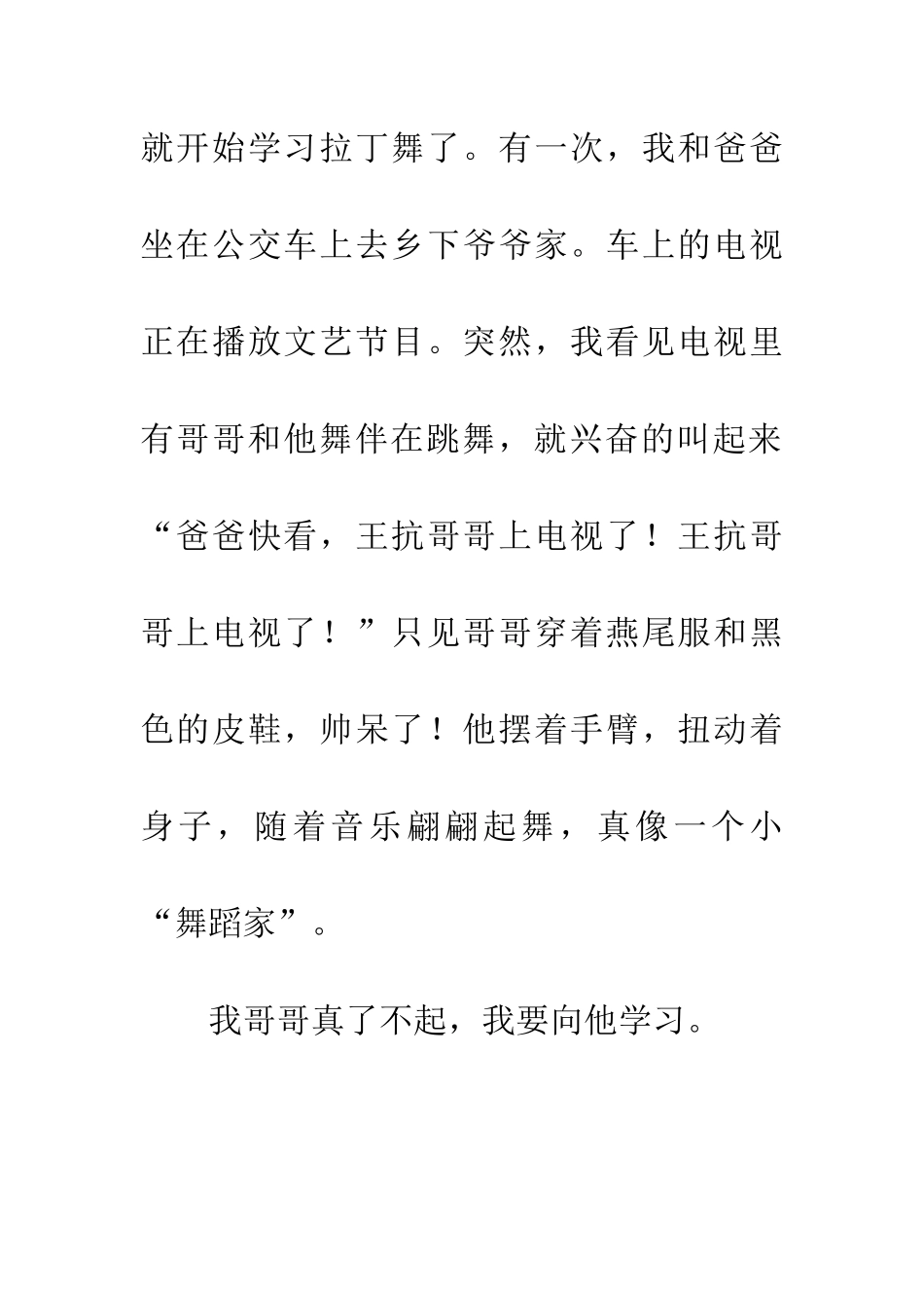 多才多艺的哥哥_第2页