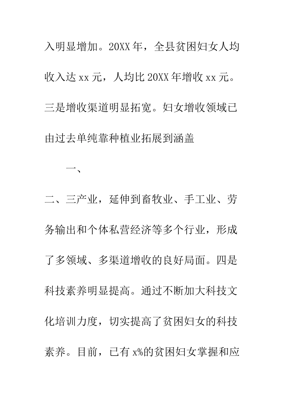 多措并举标本兼治贫困妇女脱贫致富步伐--精编范文_第2页