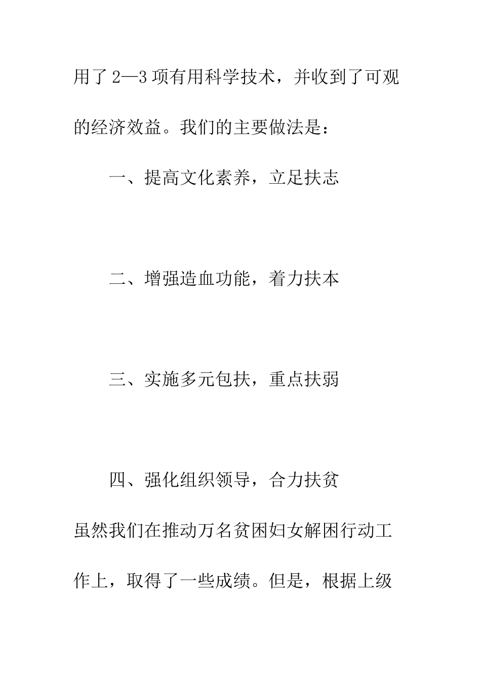 多措并举标本兼治贫困妇女脱贫致富步伐--精编范文_第3页