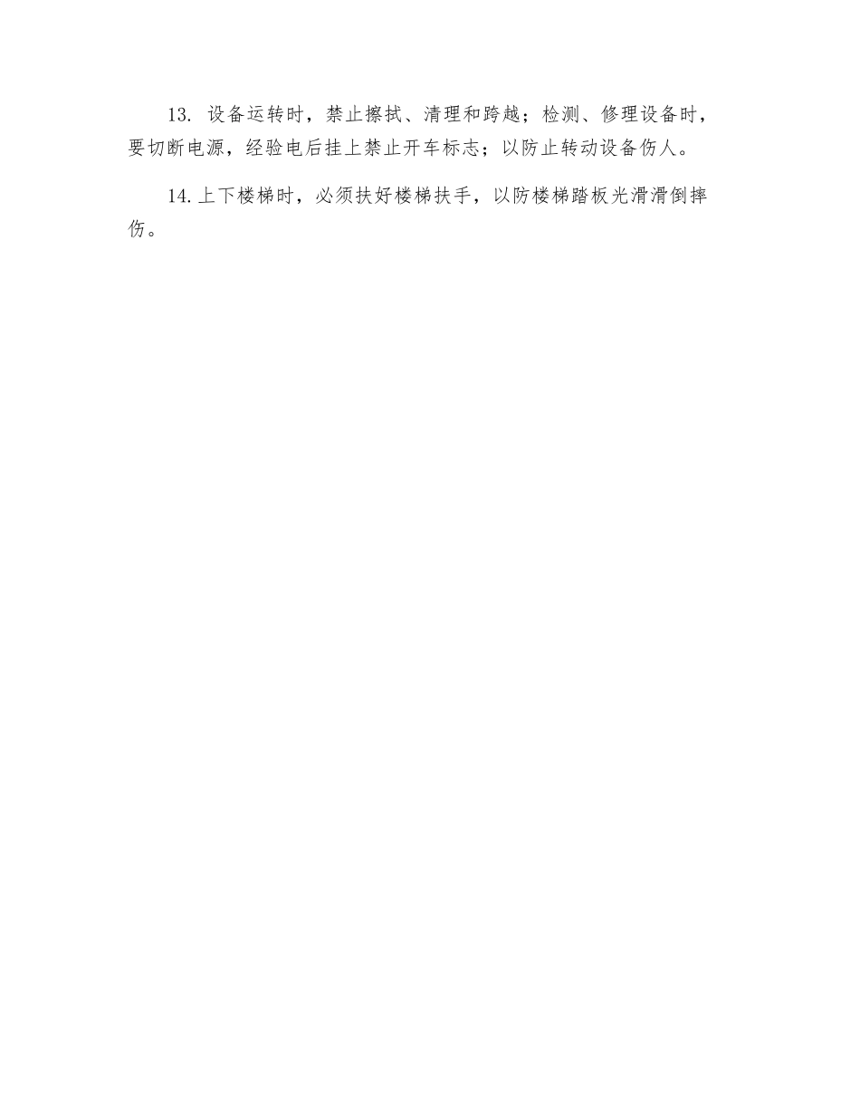 多效蒸发岗位安全操作规程_第2页