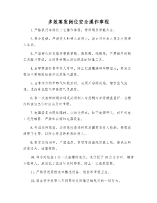 多效蒸发岗位安全操作规程