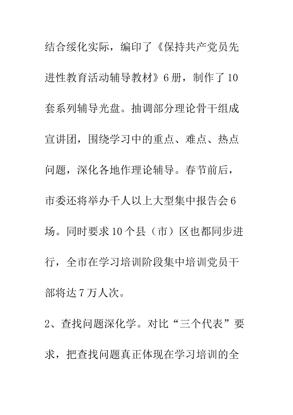 多措并举确保先进性教育学习见成效--精编范文_第2页