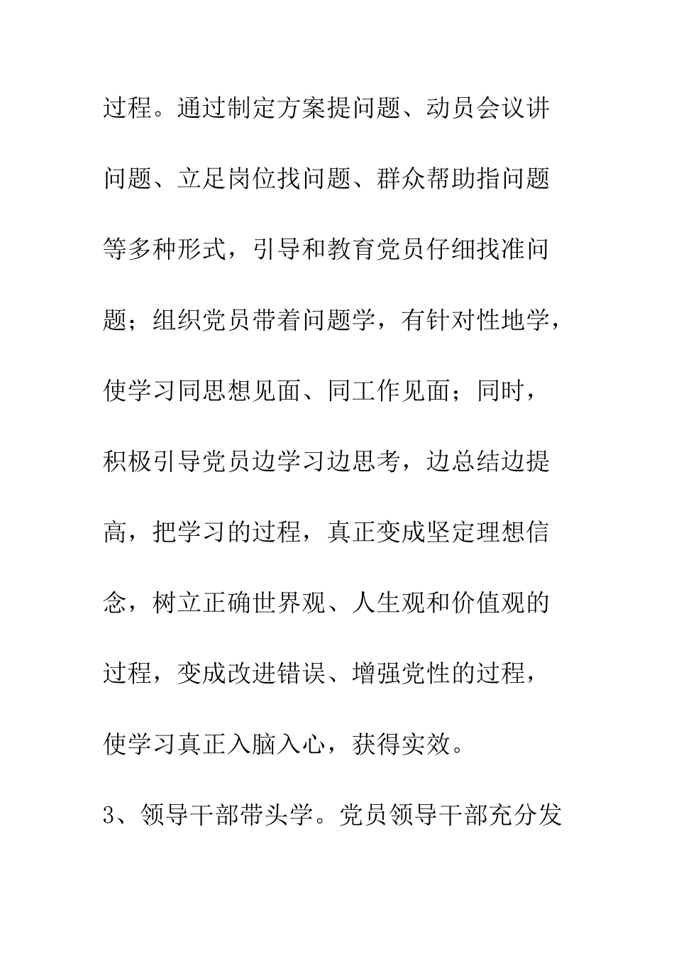 多措并举确保先进性教育学习见成效--精编范文_第3页