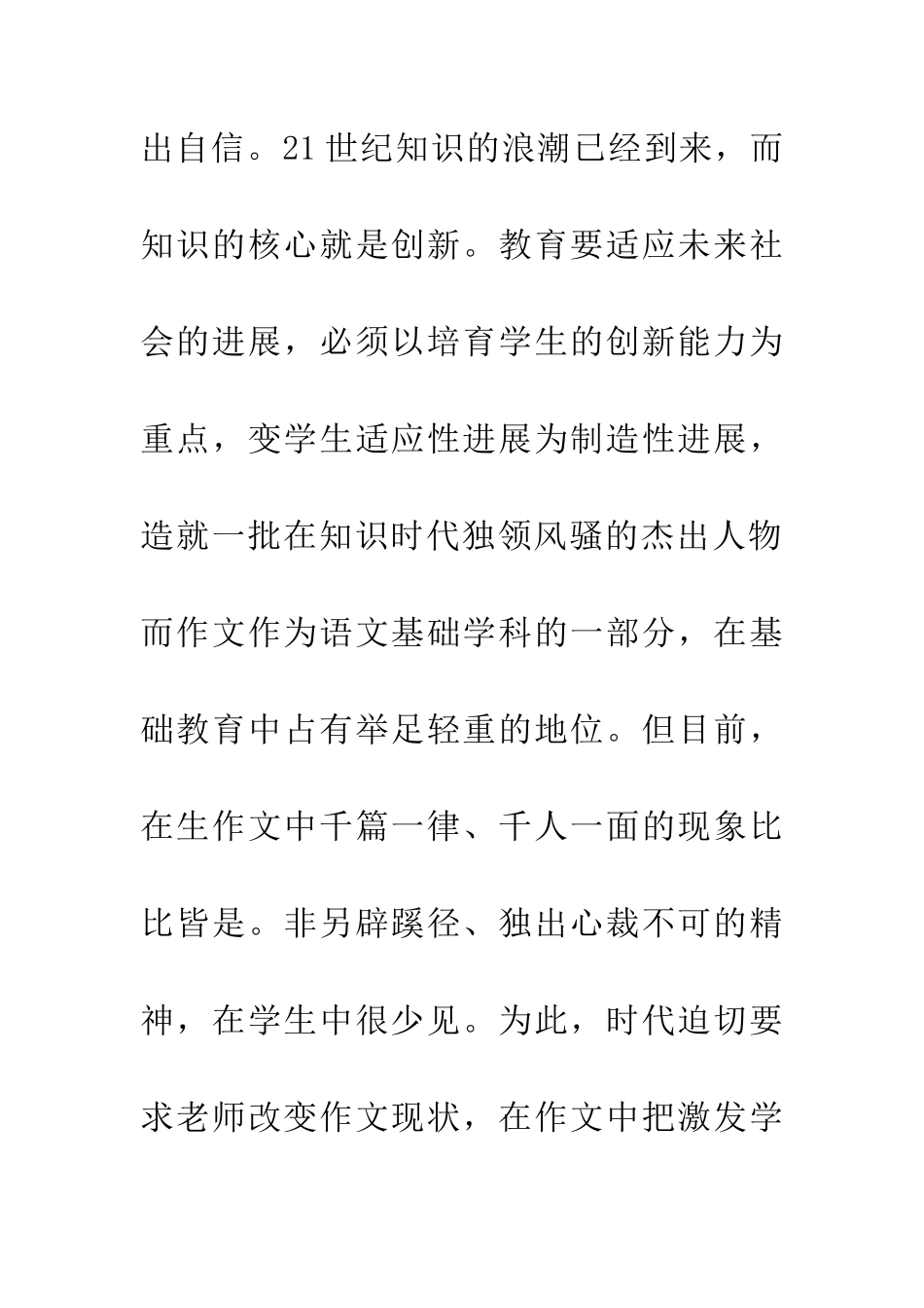 多方入手-激发学生作文的创新潜能_第2页