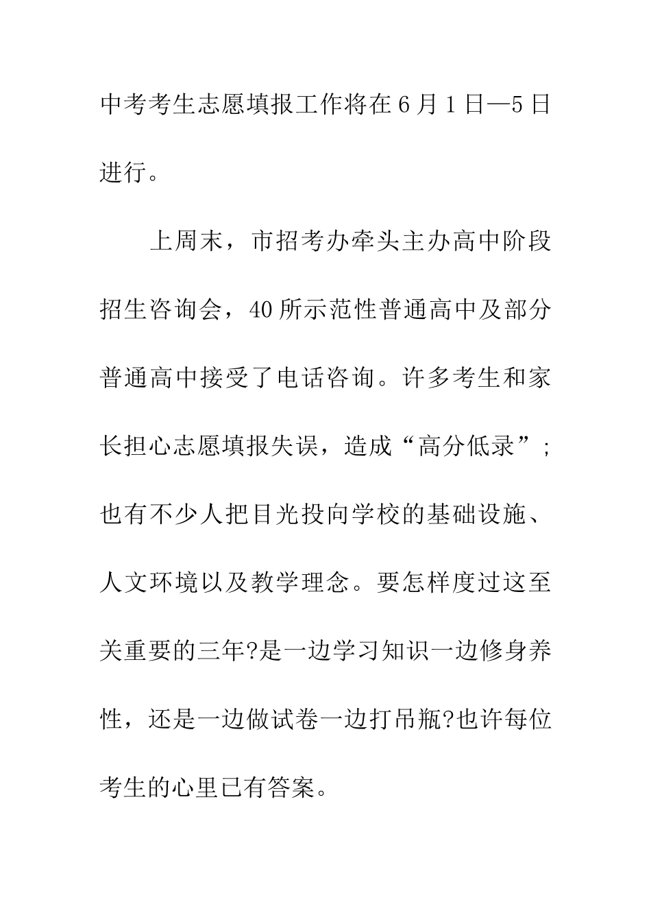 多校开设特色班招揽学生-名校不再成为唯一目标_第2页