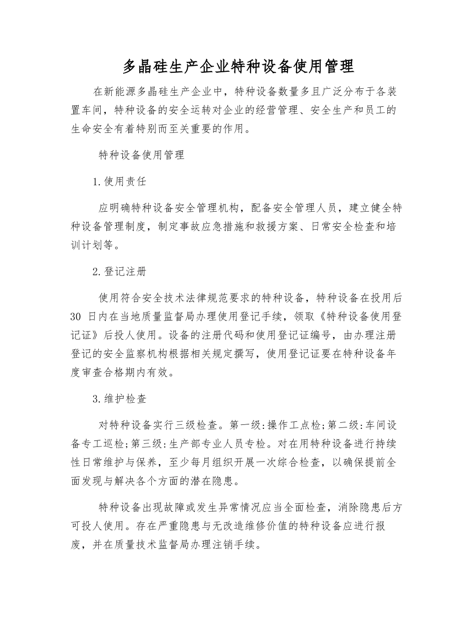 多晶硅生产企业特种设备使用管理_第1页