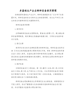 多晶硅生产企业特种设备使用管理