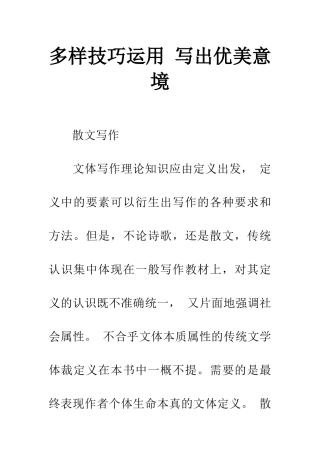 多样技巧运用-写出优美意境