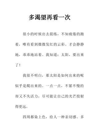 多渴望再看一次