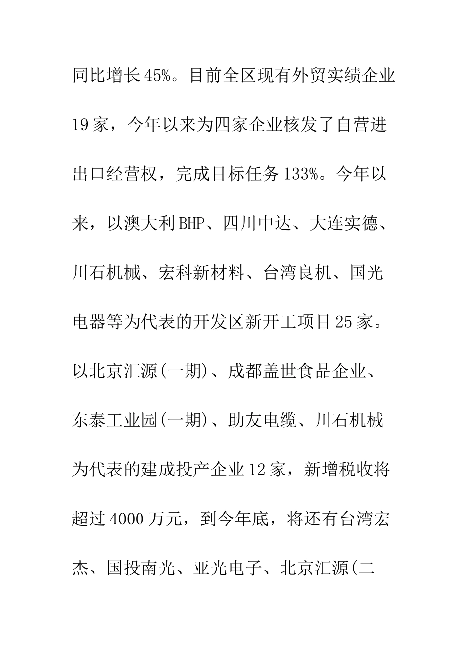 多渠道收集信息坚持不懈跟踪项目--精编范文_第2页