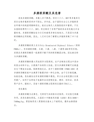 多溴联苯醚及其危害