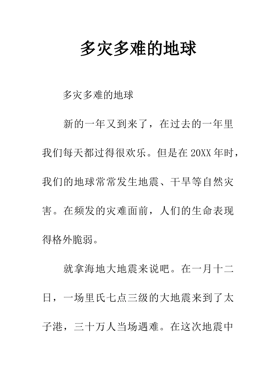 多灾多难的地球_第1页