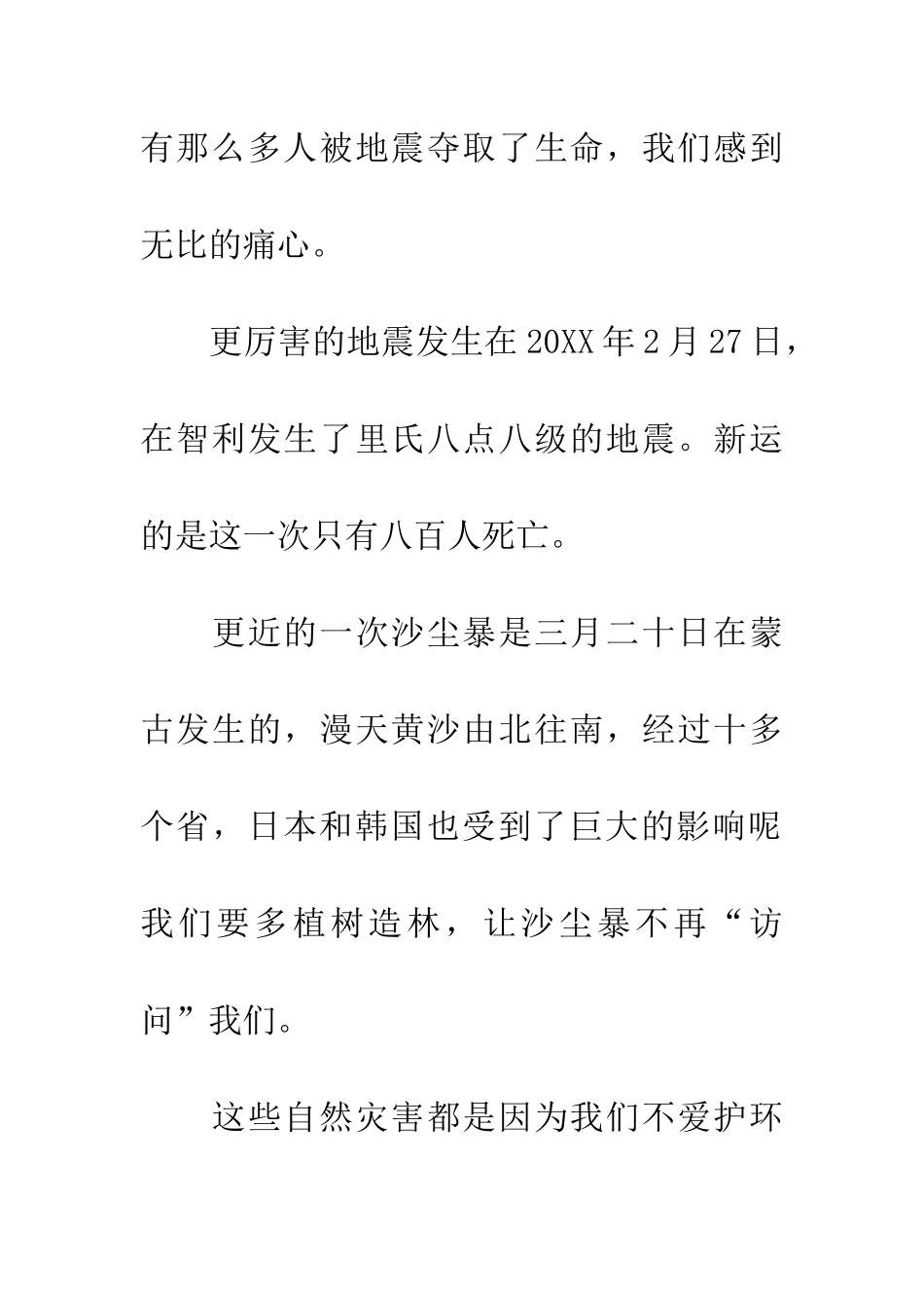 多灾多难的地球_第2页