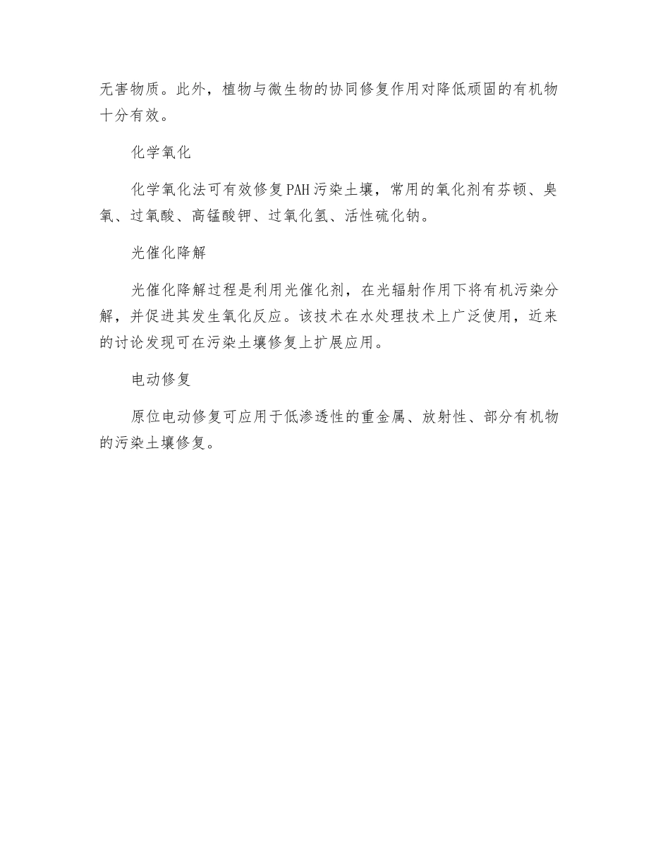 多环芳烃污染土壤修复技术_第2页