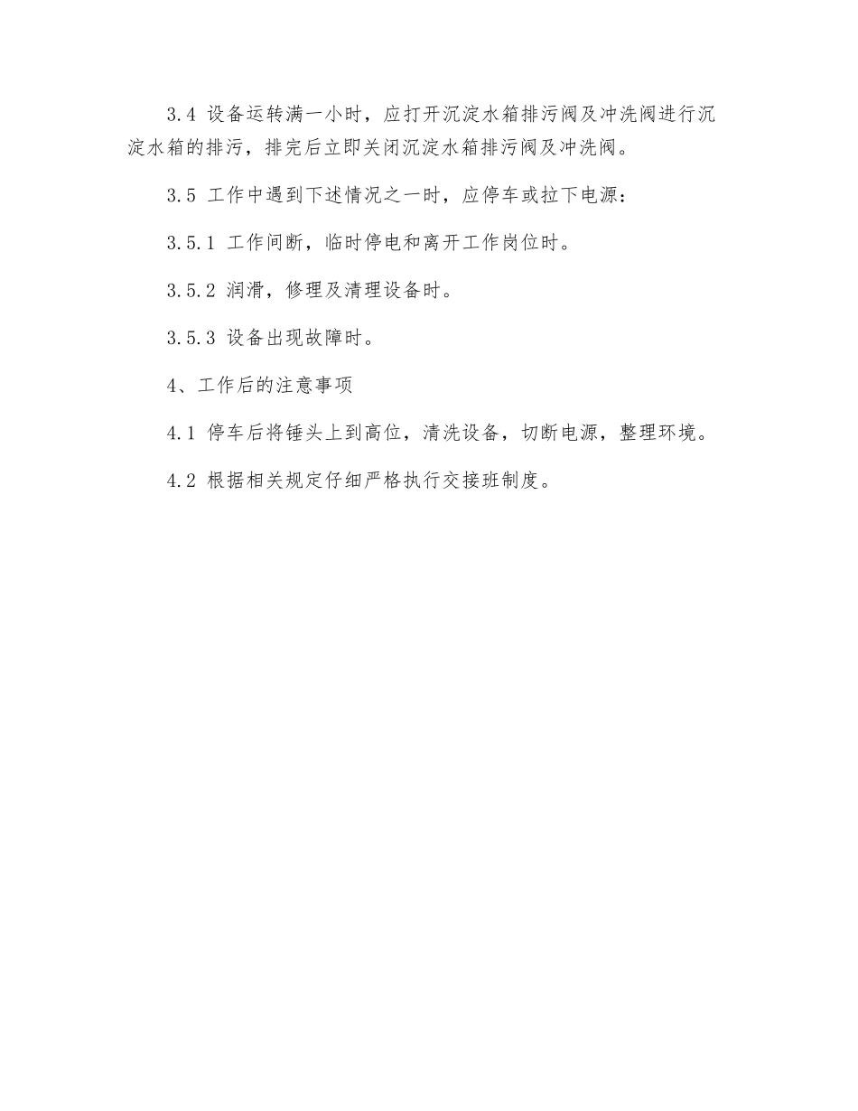 多点踩压成型压曲机安全操作规程_第2页