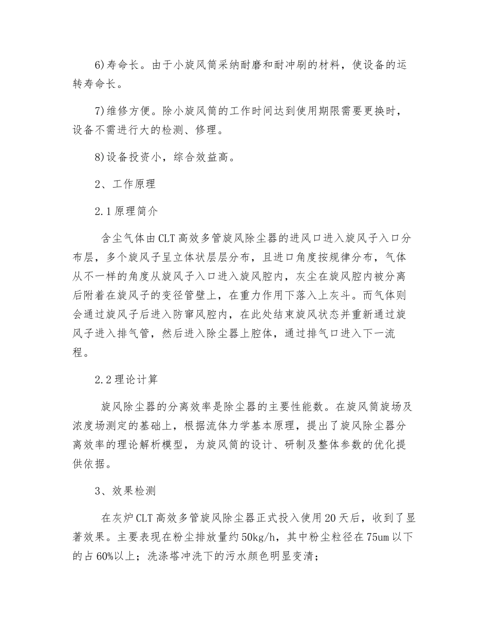 多管旋风除尘技术在CO2气体净化中的应用_第2页