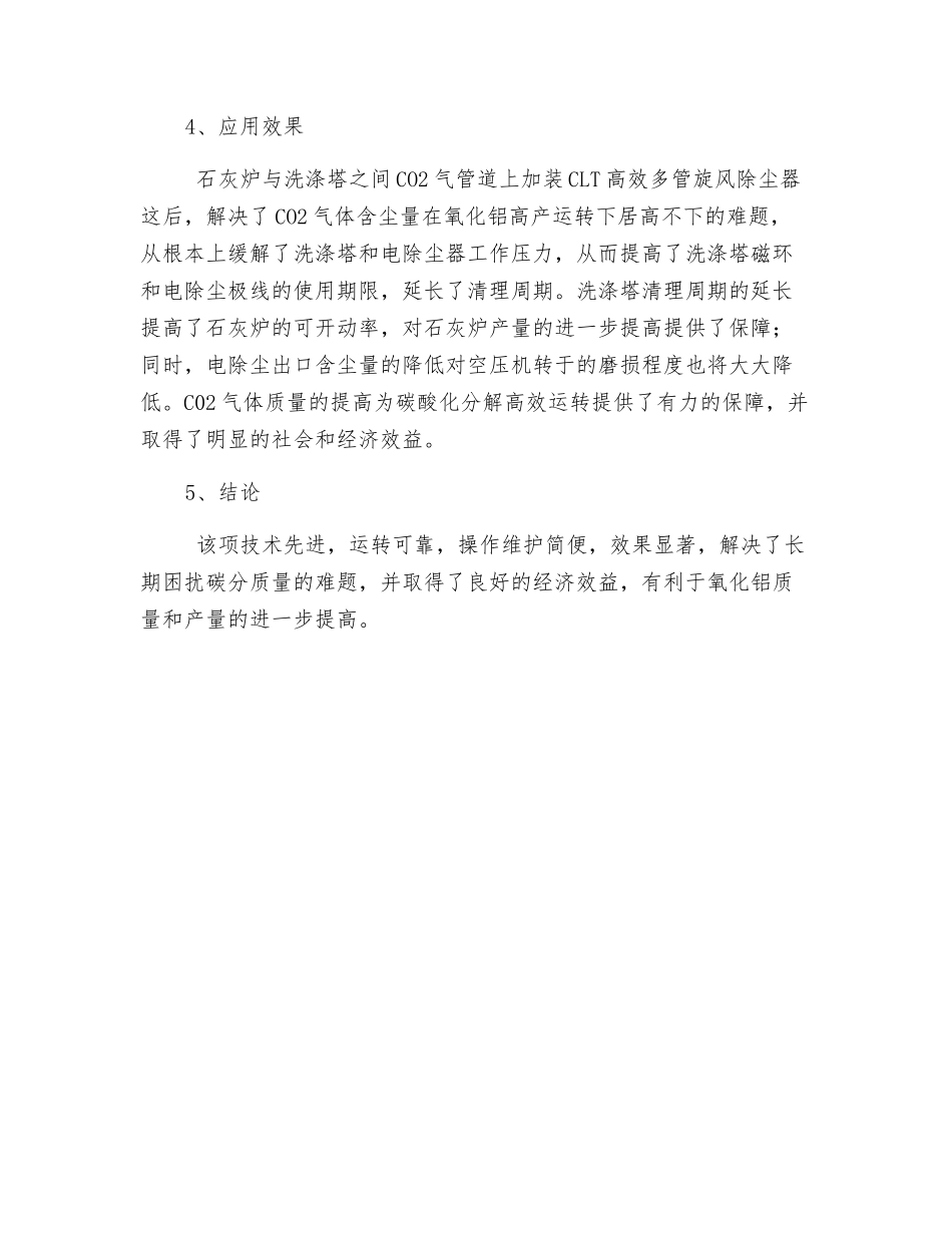 多管旋风除尘技术在CO2气体净化中的应用_第3页