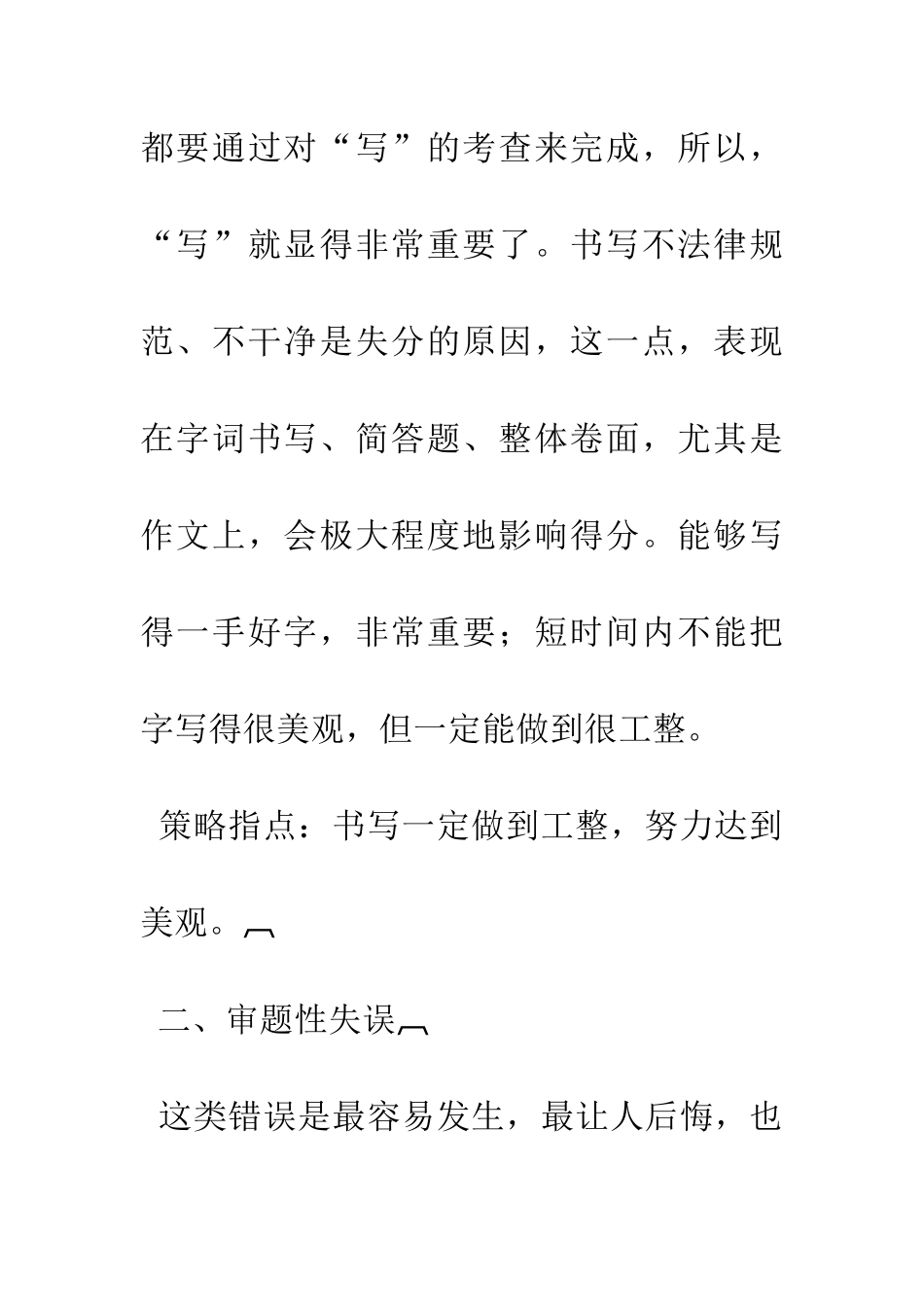 多积累、细用心、勤思考、巧解答_第2页