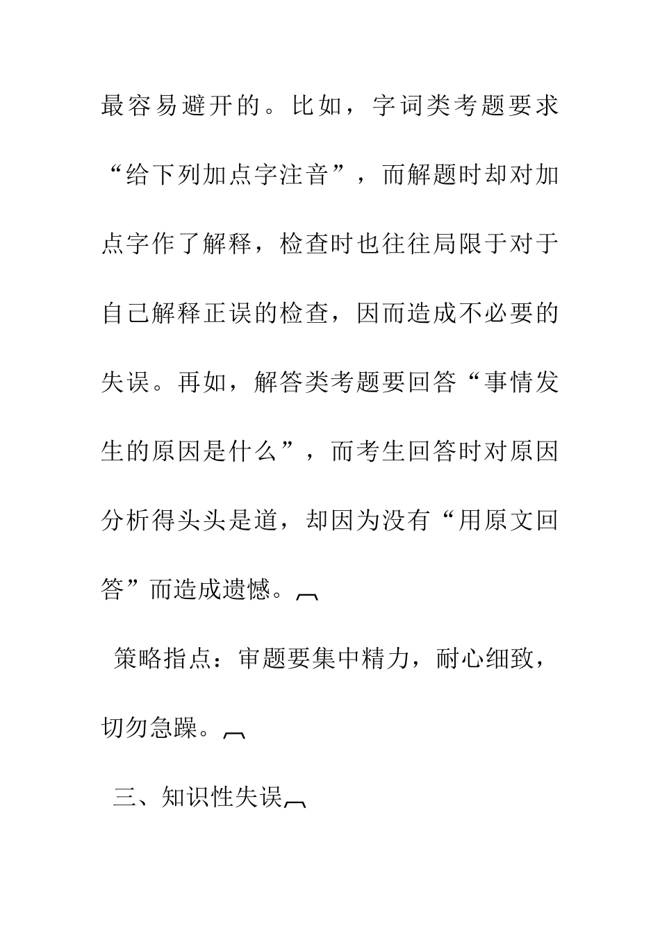 多积累、细用心、勤思考、巧解答_第3页