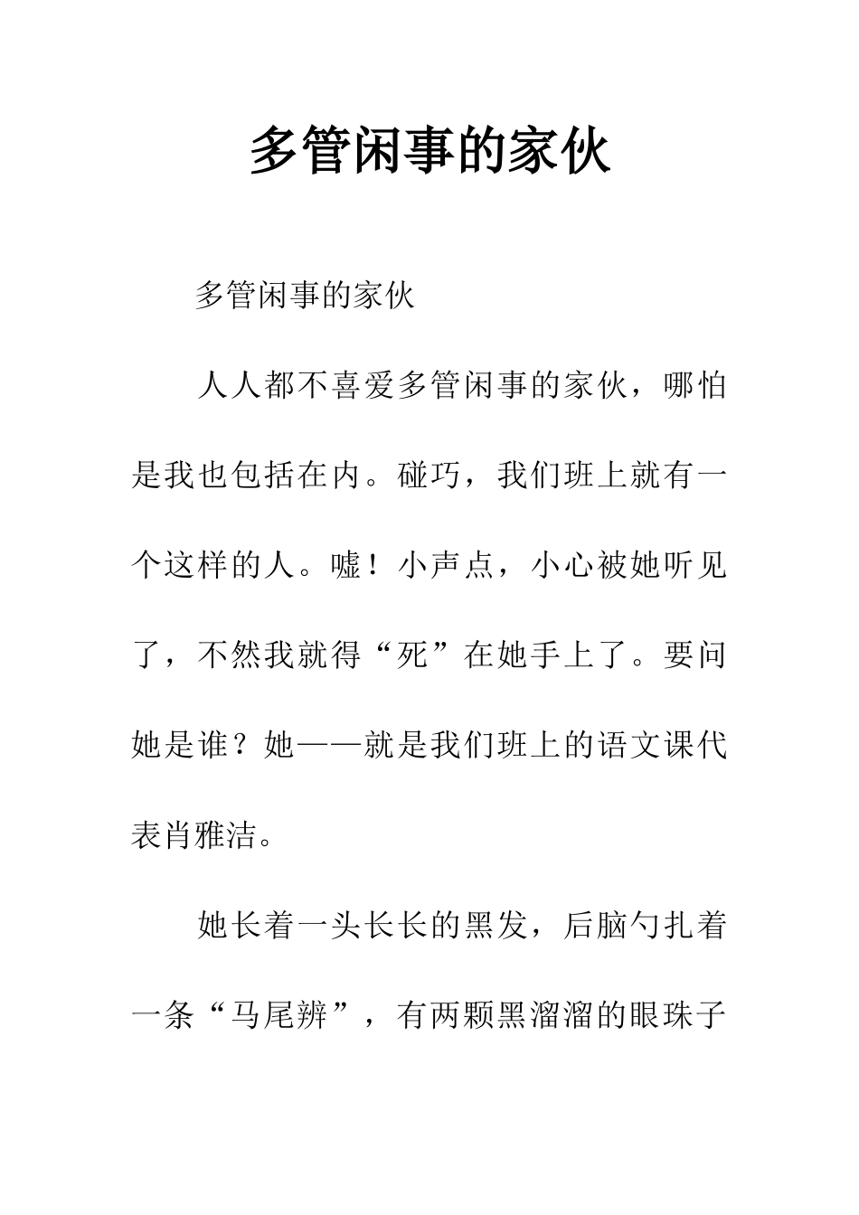 多管闲事的家伙_第1页