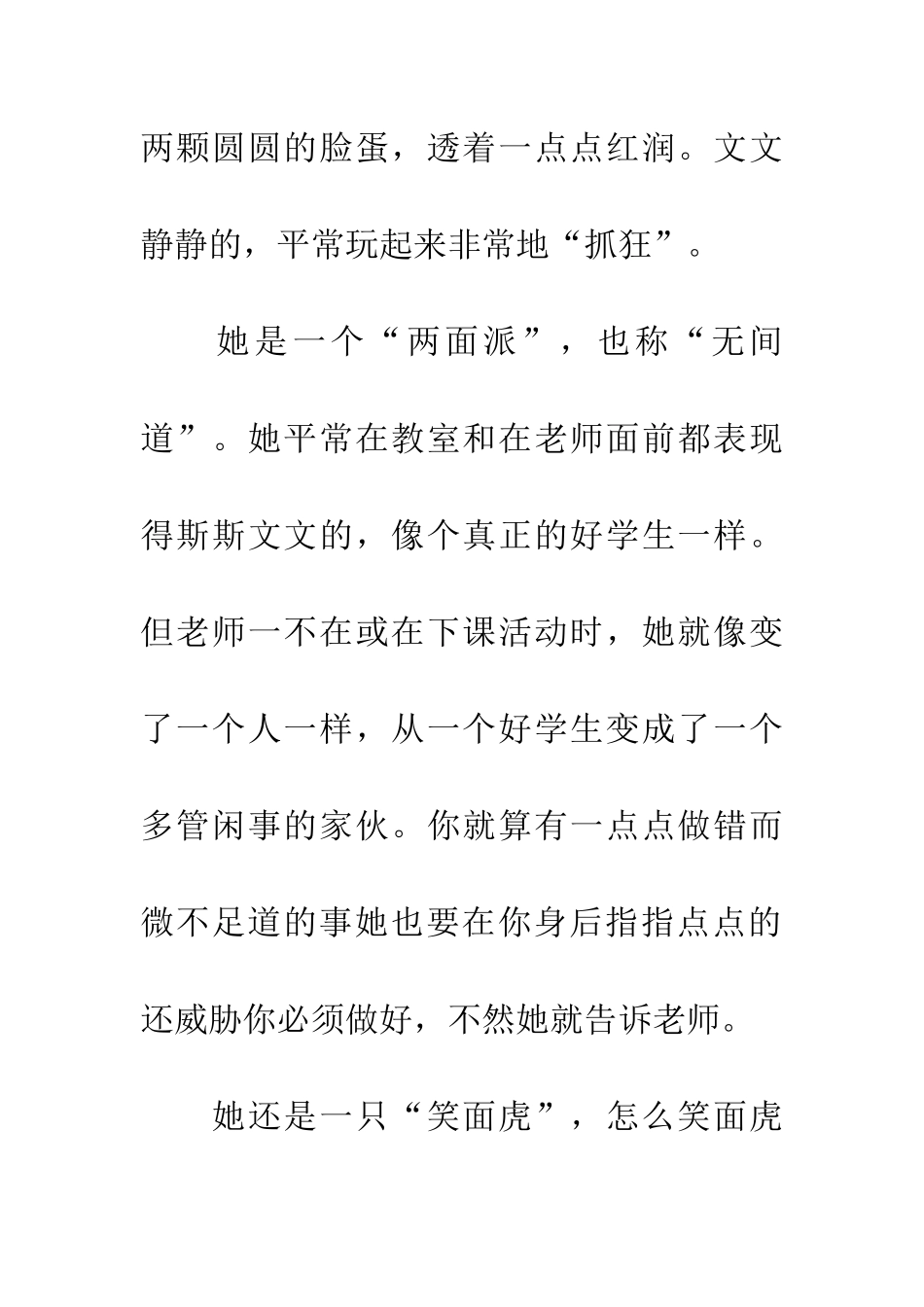 多管闲事的家伙_第2页