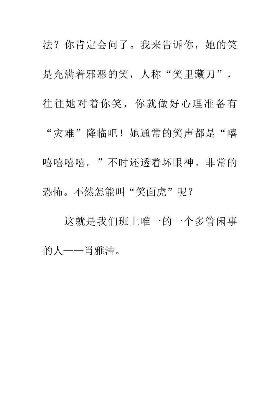 多管闲事的家伙_第3页