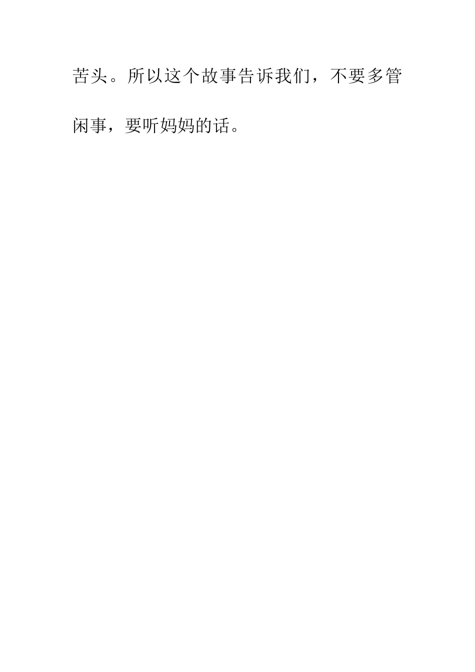 多管闲事的小狗读后感_第2页