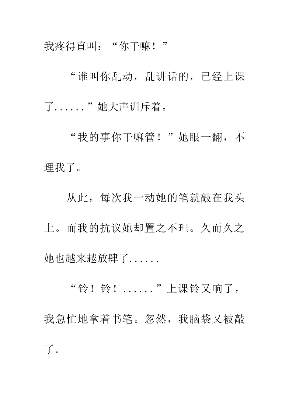 多管闲事的“男人婆”_第2页