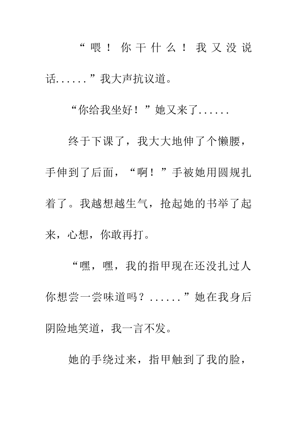 多管闲事的“男人婆”_第3页