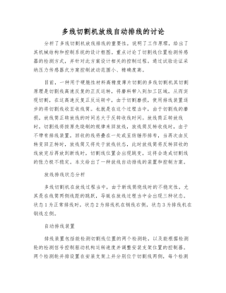 多线切割机放线自动排线的研究