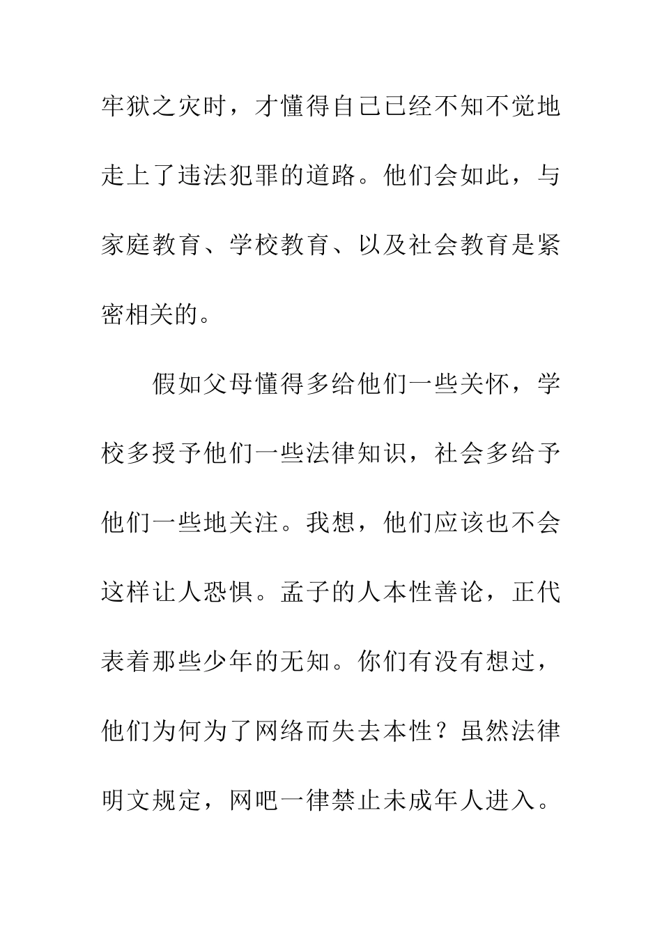 多给青少年一丝关注_第2页