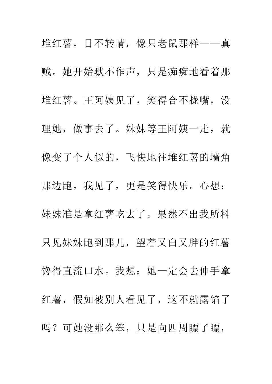 多色多彩的妹妹_第2页