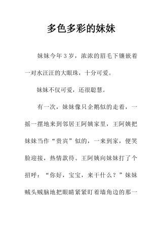 多色多彩的妹妹