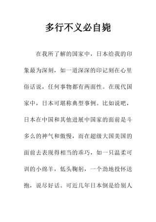 多行不义必自毙-1