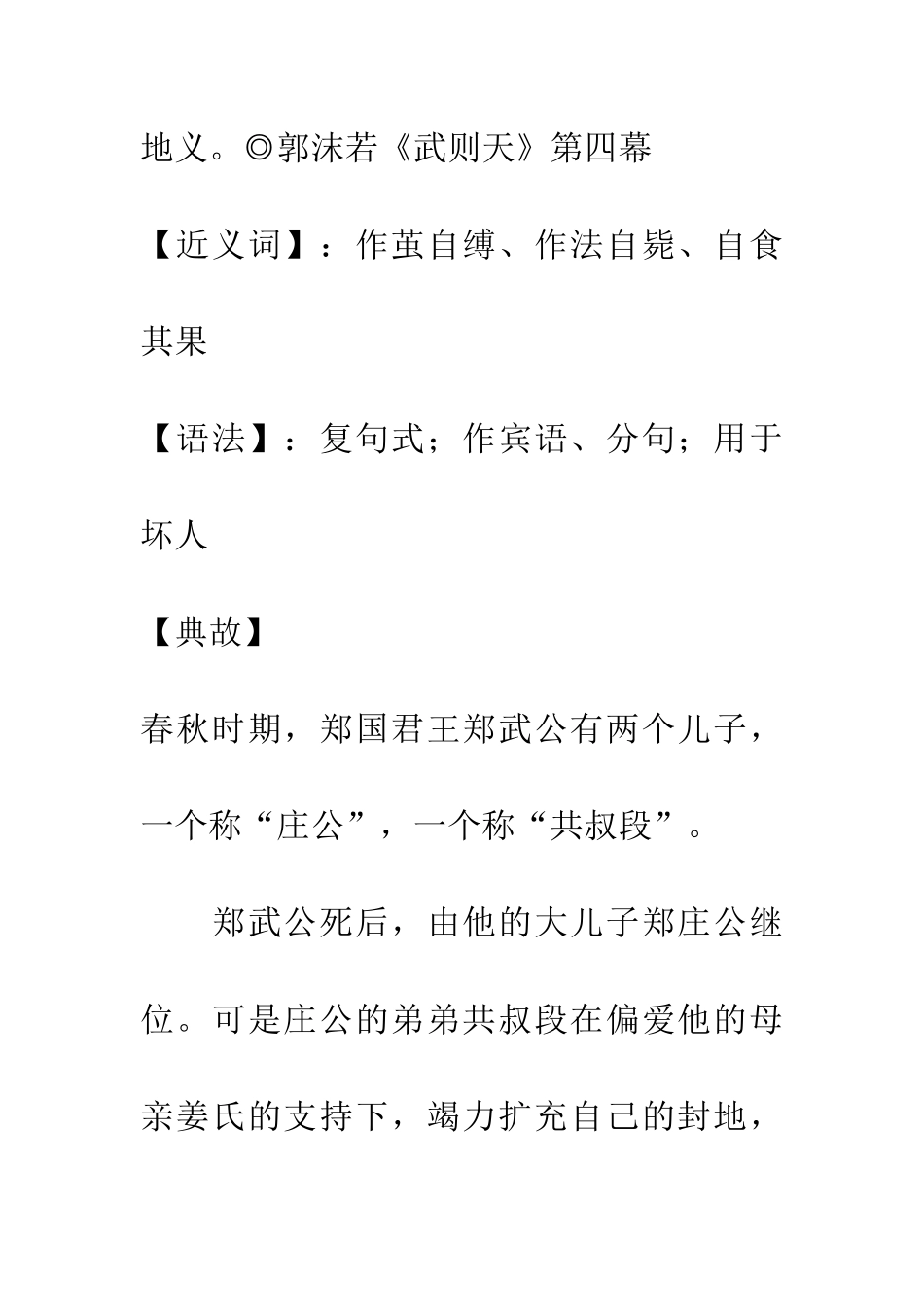 多行不义必自毙_第2页