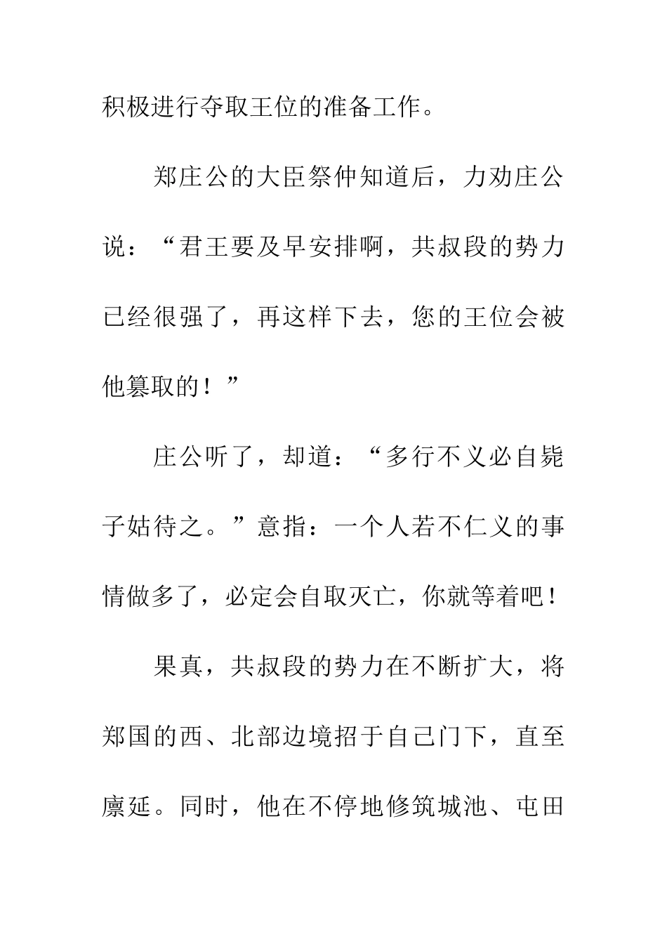 多行不义必自毙_第3页