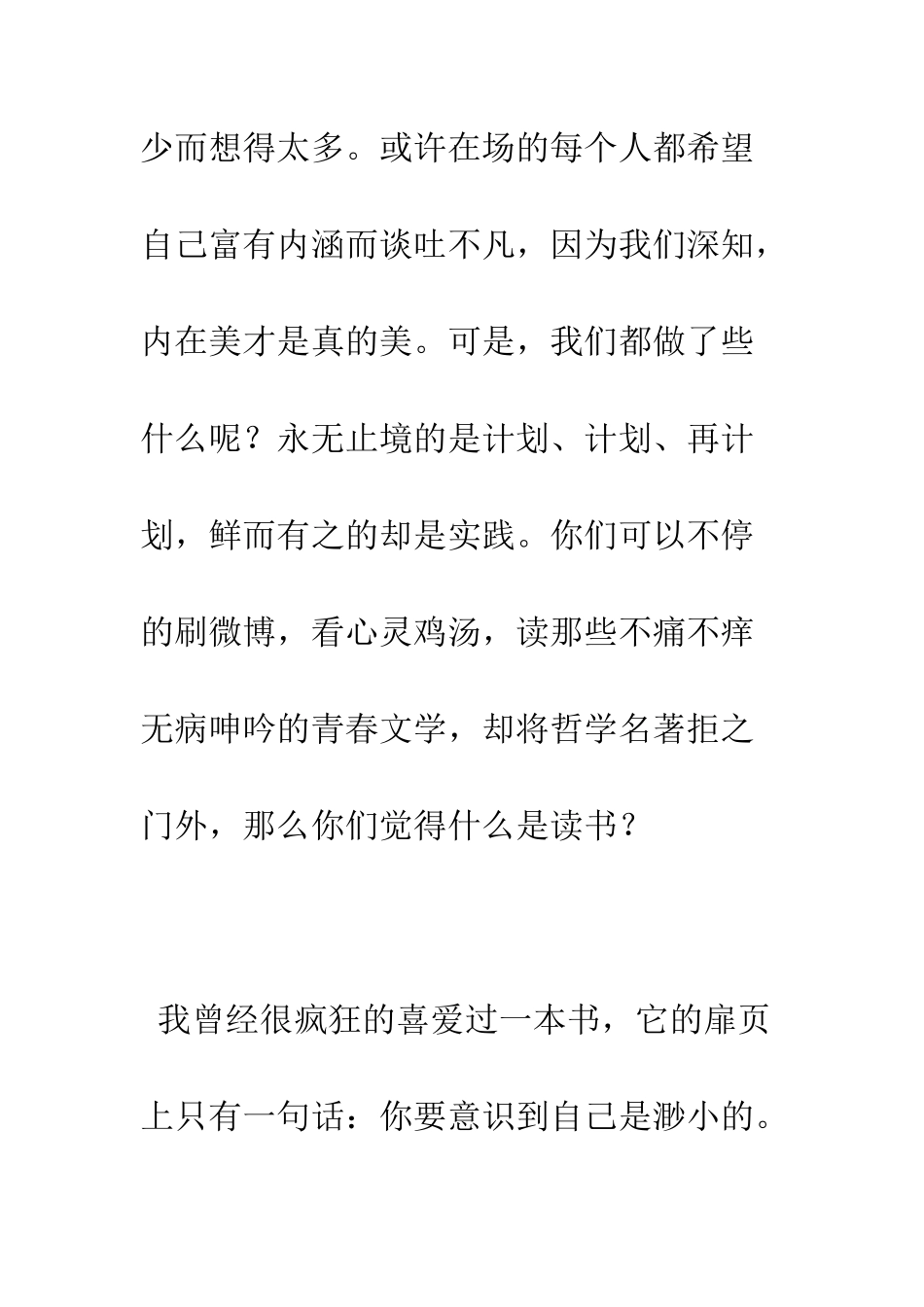 多读书国旗下讲话稿--精编范文_第2页