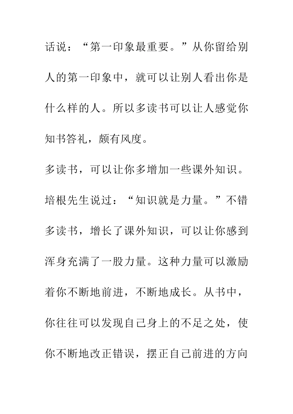 多读书的好处_第2页