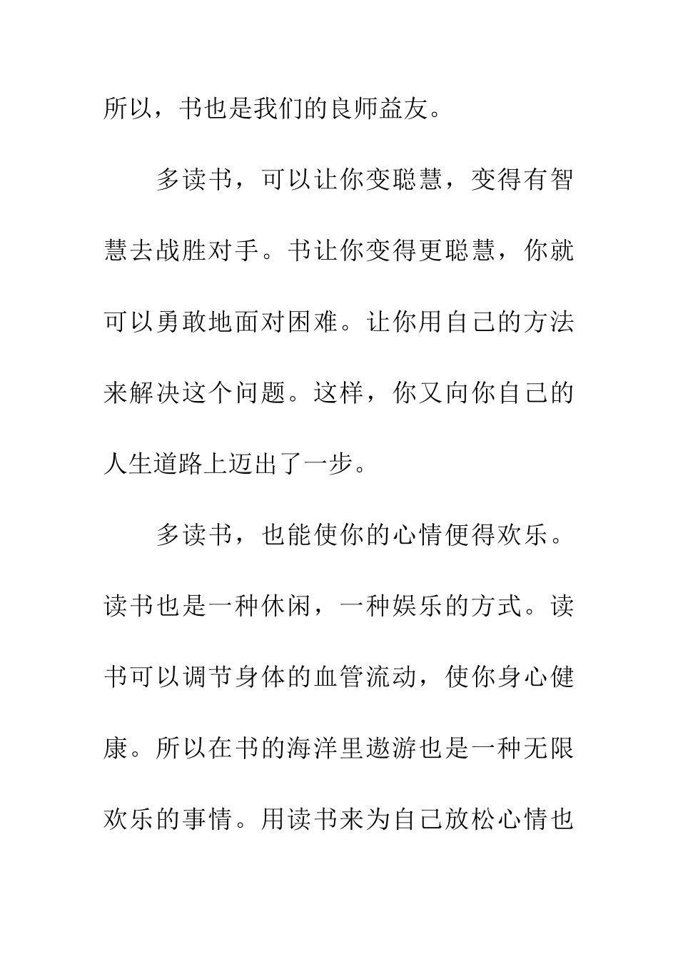 多读书的好处_第3页