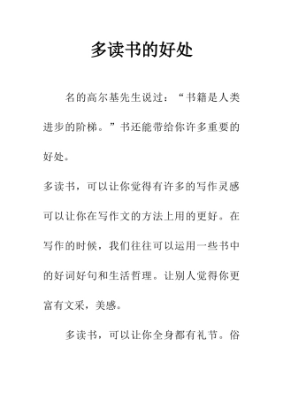 多读书的好处