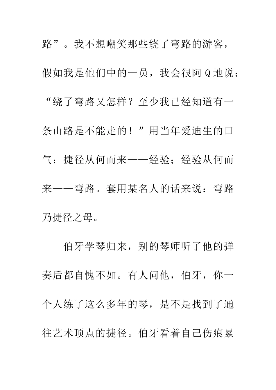 多走弯路才能成功_第2页