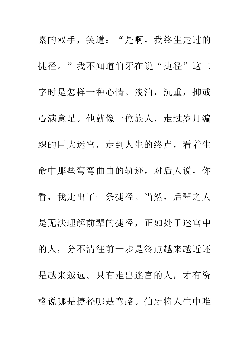 多走弯路才能成功_第3页