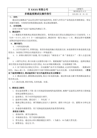 多路温度测试仪操作指引