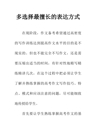 多选择最擅长的表达方式