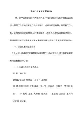 多部门质量管理协调机制